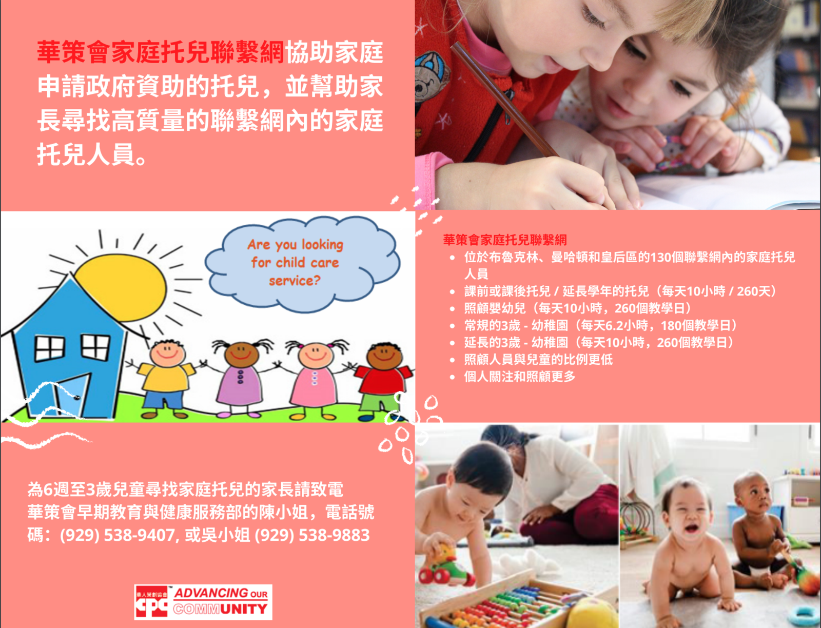 Family Child Care Network Flyer in Chinese