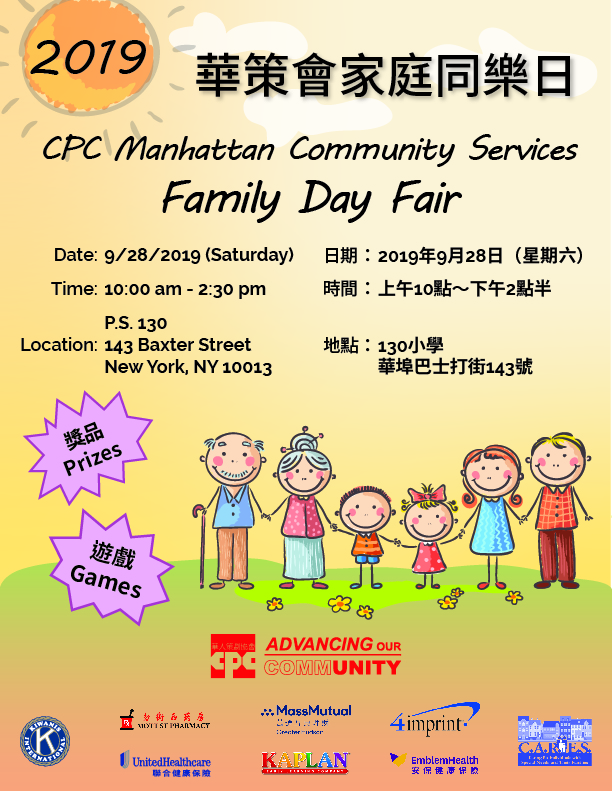 CPC Manhattan Community Services Family Day Fair 2019 華策會家庭同樂日