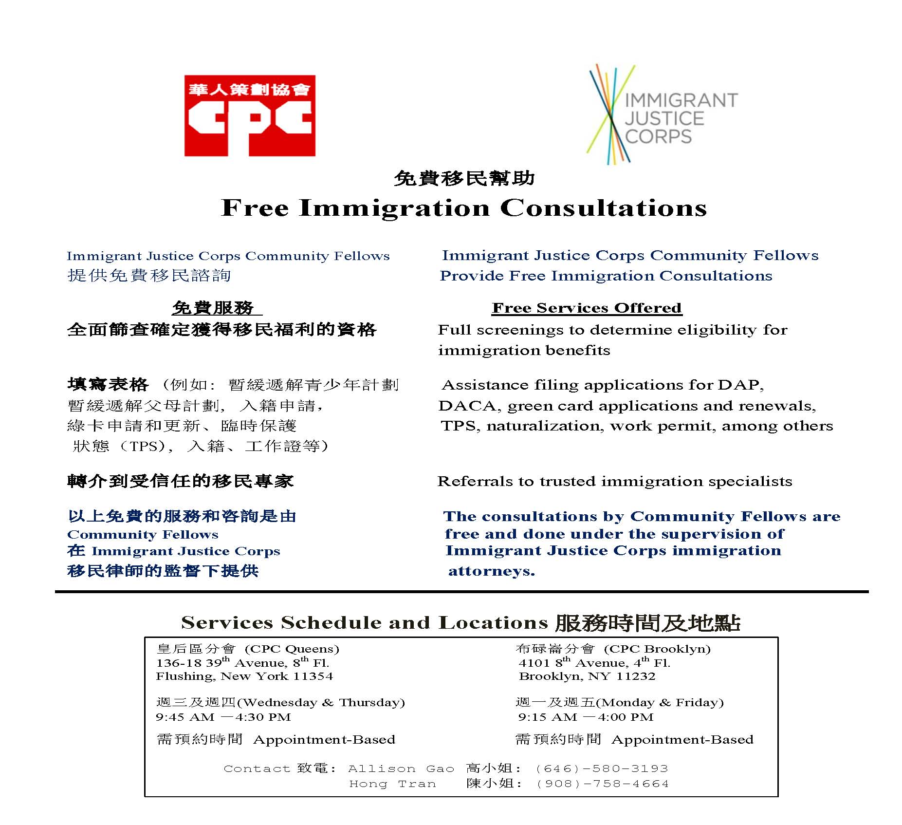 Free Immigration Consultations | Chinese-American Planning Council