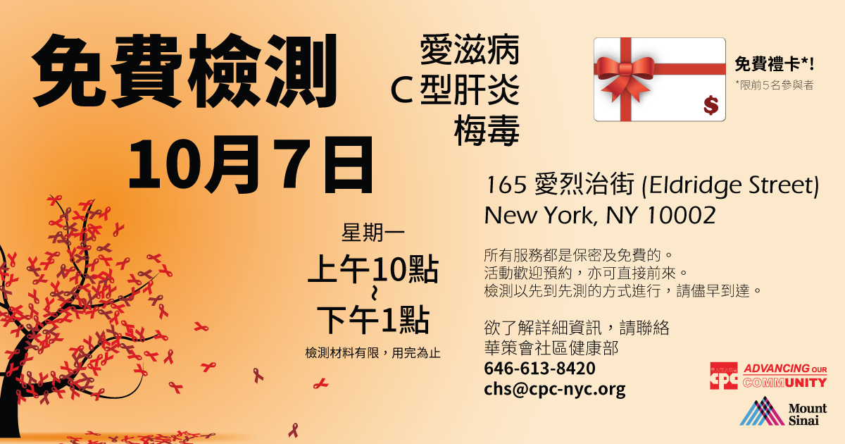  Free HIV and STDs Testing 愛滋及性病免費檢測