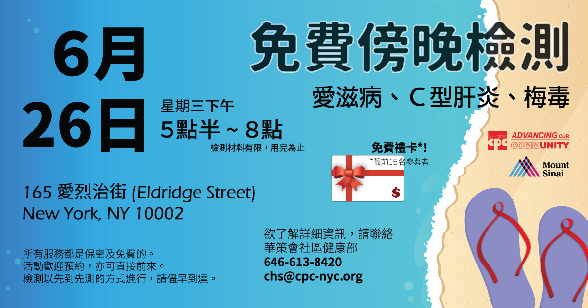 Free HIV and STDs Testing 愛滋及性病免費檢測