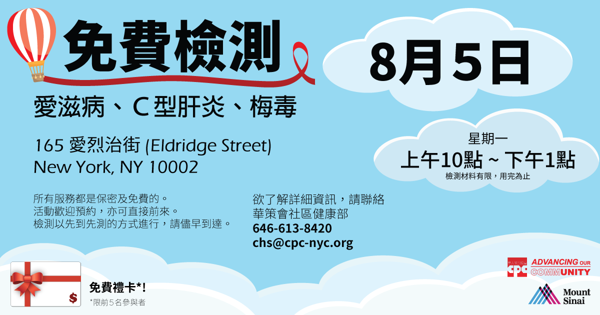 Free HIV and STDs Testing 愛滋及性病免費檢測