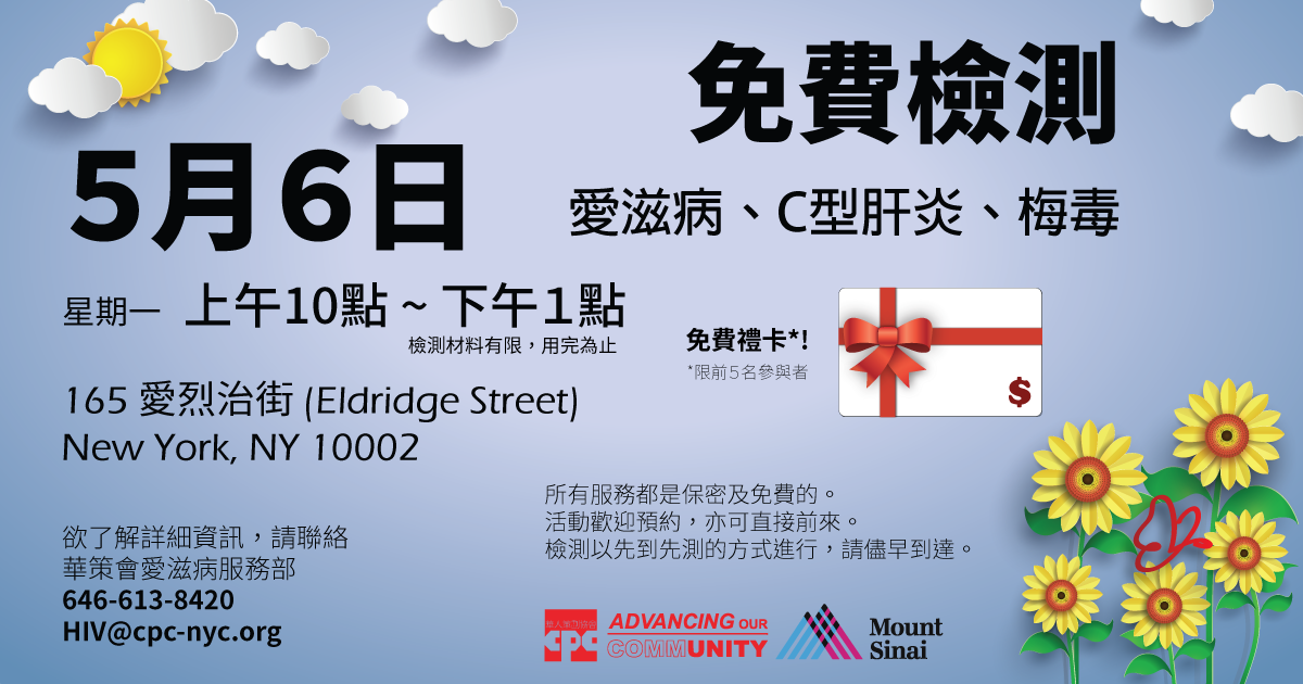 Free HIV and STDs Testing 愛滋及性病免費檢測