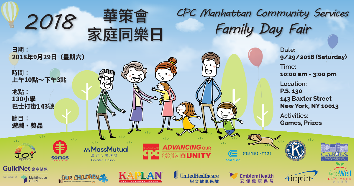 CPC Manhattan Community Services  Family Day Fair 2018 華策會家庭同樂日