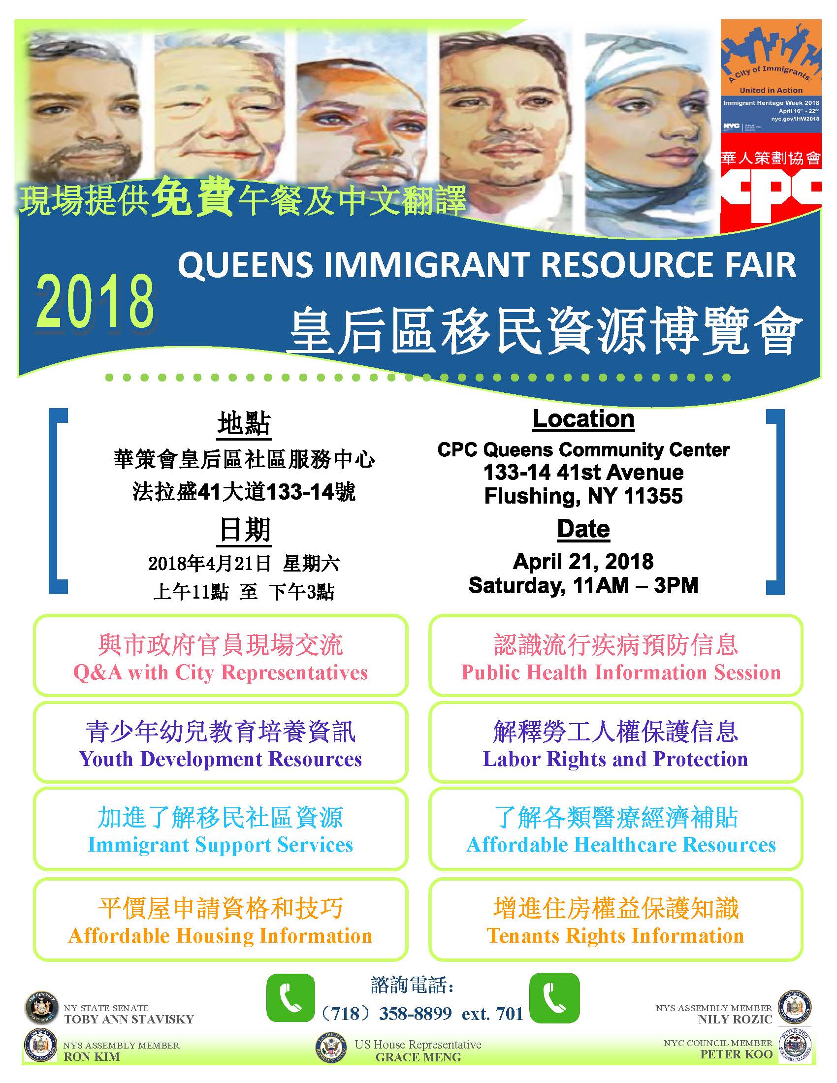 2018 Queens Immigrant Resource Fair