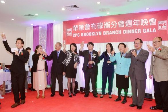 CPC Brooklyn Branch Celebrates Its 35th Anniversary