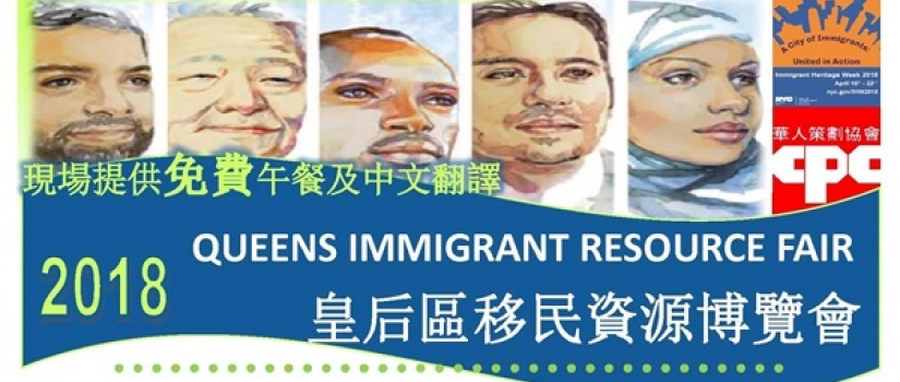 2018 Queens Immigrant Resource Fair