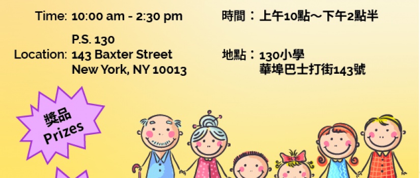 CPC Manhattan Community Services Family Day Fair 2019 華策會家庭同樂日 CPC Manhattan Community Services Family Day Fair 2019 華策會家庭同樂日