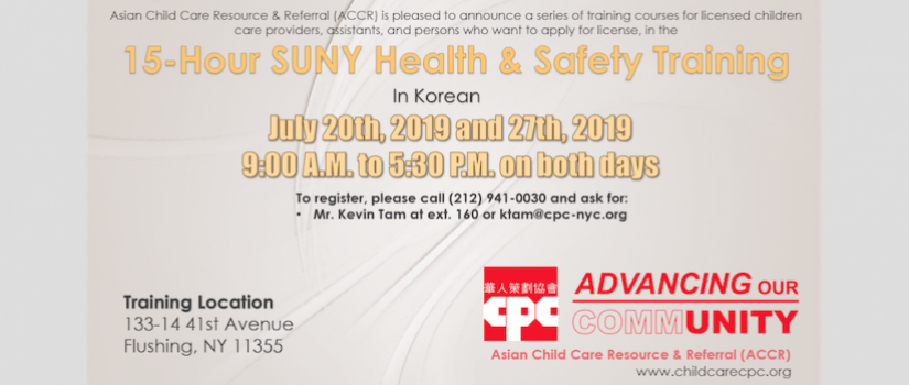 15-Hour SUNY Health & Safety Training in Korean (July 2019)