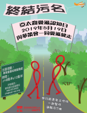 AIDS Walk New York 2019 2019年紐約愛滋病慈善步行