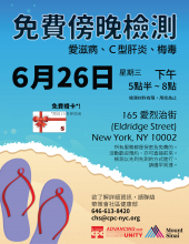 Free HIV and STDs Testing 愛滋及性病免費檢測