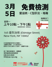 Free HIV and STDs Testing 愛滋及性病免費檢測