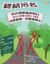 AIDS Walk New York 2018    2018年紐約愛滋病慈善步行