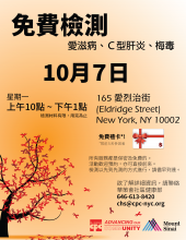  Free HIV and STDs Testing 愛滋及性病免費檢測