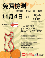 Free HIV and STDs Testing 愛滋及性病免費檢測