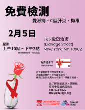 Free HIV and STDs Testing 愛滋及性病免費檢測