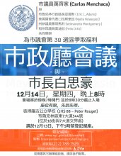 District 38 Townhall with Mayor de Blasio - Chinese