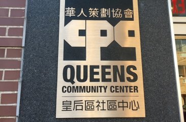CPC Cuts the Ribbon on New Queens Community Center Designed to Serve Immigrant & Low-Income Communities